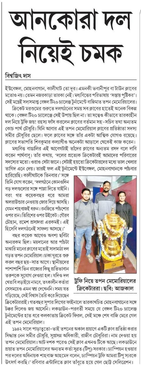 Tapan Memorial Club Highlight 1